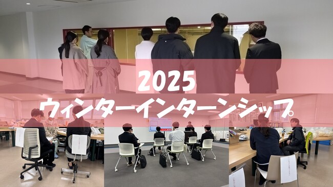 栗山米菓が学生向け冬季インターンシップを開催学生が主体となって先輩社員にインタビューを行い、業界や企業文化への理解を深める