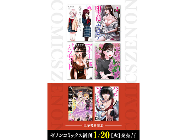 【コアミックス新刊】ゼノンコミックス 1/20(火)発売!