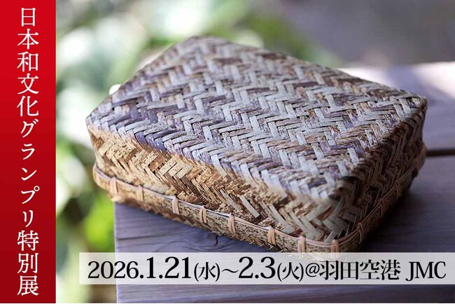 日本和文化グランプリ受賞記念：虎竹製品の羽田空港JMC特別展示販売