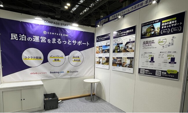 民泊・旅館業の運営代行「COMPASS STAY」、初期費用0円・代行手数料引き下げ - 運営代行切り替えキャンペーン（一都三県が対象）を実施。