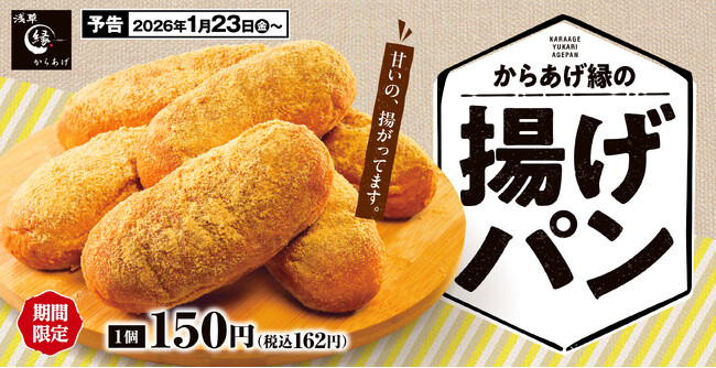 【懐かしの味】おやつにも食べ歩きにも!からあげ専門店 からあげ縁に「揚げパン」が新登場