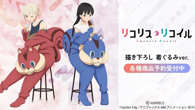 TVアニメ「リコリス・リコイル」の描き下ろし 着ぐるみver. Teeなどの受注を開始！！アニメ・漫画のオリジナルグッズを販売する「AMNIBUS」にて