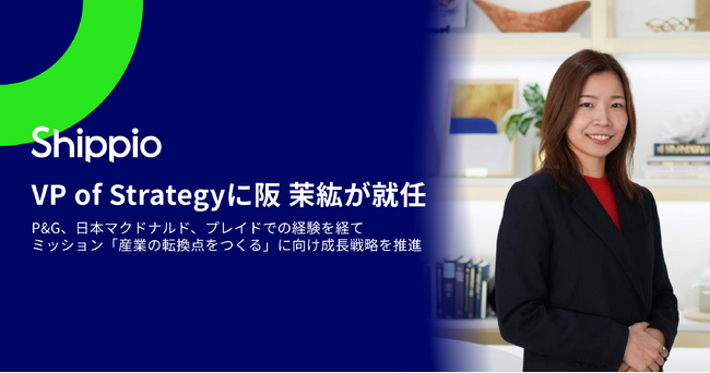 貿易DXのShippio、VP of Strategyに阪 茉紘が就任