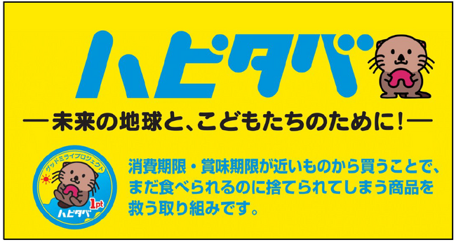 食品ロス削減と地域貢献活動の取り組み『ハピタベ』が2026 愛知環境賞『優秀賞』を受賞!