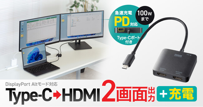 PD充電対応、2画面出力可能なUSB Type-C→HDMI変換アダプタを発売