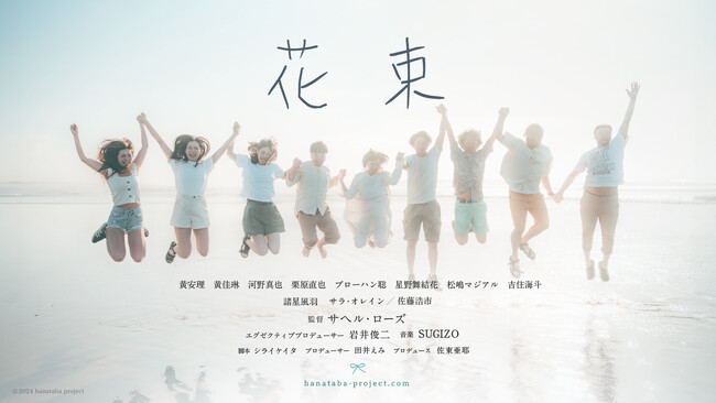 映画『花束』上映会を第8回FLECフォーラム+内にて開催(2月1日・日)上映後にはトークセッションも
