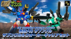 SMP[SHOKUGAN MODELING PROJECT] 戦闘メカ ザブングル ザブングル＆ウォーカーギャリアセット