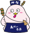 鳥せいじん1
