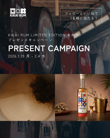 KIKAI RUM『あわひ -Awahi-』発売記念プレゼントキャンペーンを実施