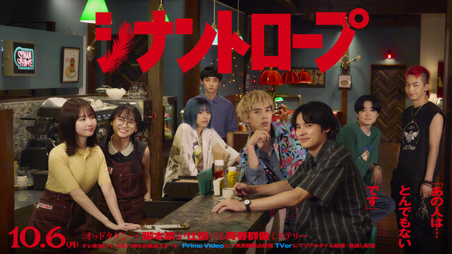 P.I.C.S.企画・制作／テレビ東京ドラマ『シナントロープ』が ギャラクシー賞2025年12月度月間賞を受賞