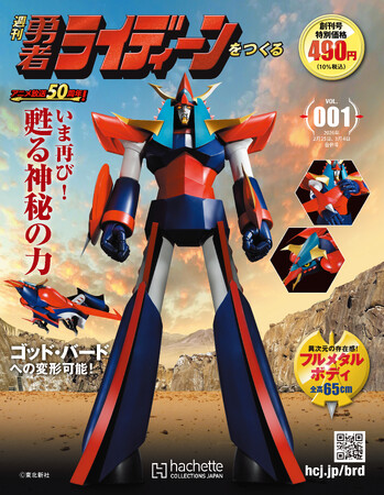 【アニメ放送50周年】勇者ライディーンが全高65cmのフルメタルボディでよみがえる！『週刊 勇者ライディーンをつくる』2026年2月18日（水）創刊