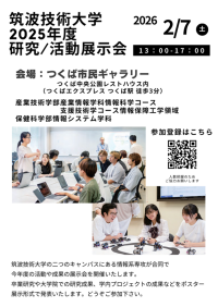 聴覚障害のある学生と視覚障害のある学生が合同で研究/活動展示会を開催