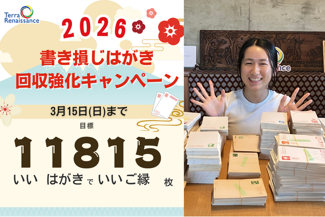 ”書き損じはがき” が、平和への一歩に！NGOが回収呼びかけ
