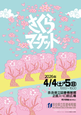 さくらマーケット開催！