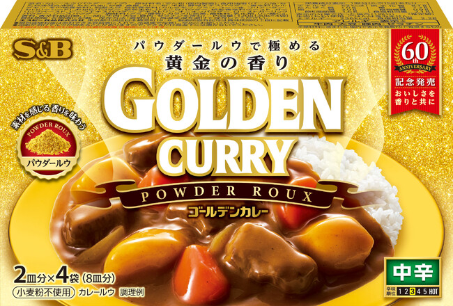 発売６０周年記念商品 ３５種類のスパイスとハーブの香りを追求　「極める黄金の香り ゴールデンカレーパウダールウ 中辛」２月９日　新発売