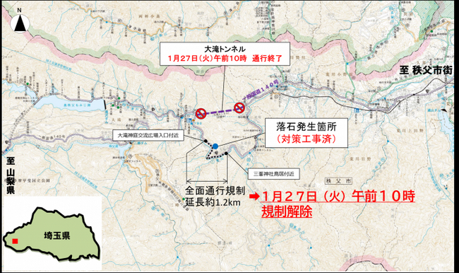 【埼玉県】一般国道１４０号の通行止め解除について