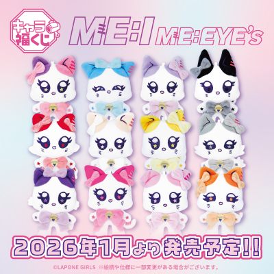キャラ福くじ ME:I 公式キャラクター『ME:EYE’s』1月30日（金）より展開開始