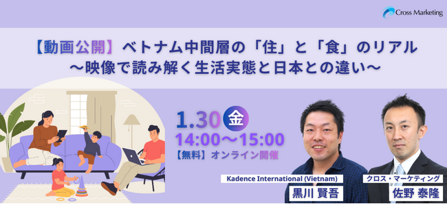 ベトナム中間層の「住」と「食」のリアル　映像で読み解く生活実態と日本との違い