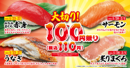 寒さが続く中、くら寿司はお得でアツい！
大切りの“ミナミマグロ”や“アトランティックサーモン”が11０円！
「大切り100円（税込110円）」祭り
―1月23日（金）から期間・数量限定で開催―