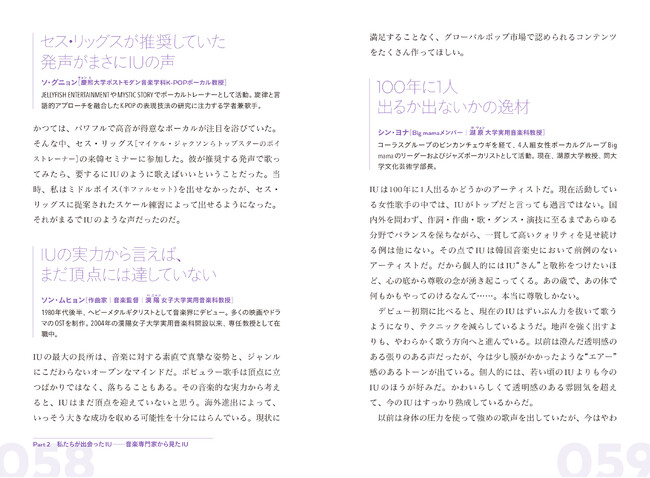 韓国を代表する人気シンガーソングライター、IU（アイユー）について一冊まるまる書かれたファン必携の書籍が待望の邦訳刊行！