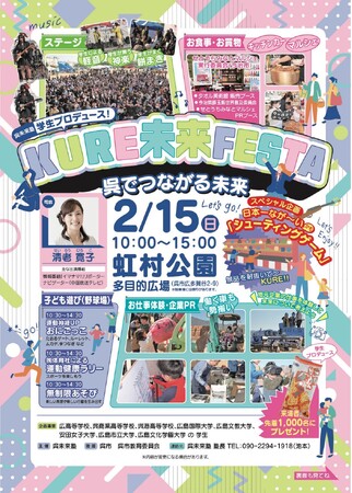 株式会社こっこー、KURE未来FESTAに2年連続出展!