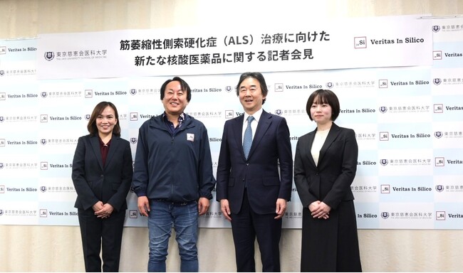 東京慈恵会医科大学とVeritas In Silico、筋萎縮性側索硬化症（ALS）の治療に向けた新たな核酸医薬品に関する特許公開のお知らせ