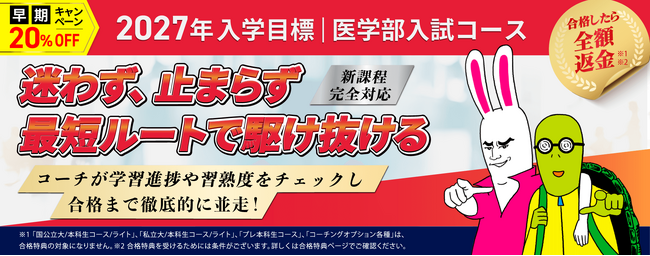 医学部入試対策講座 | 医学部入試コース(国公立大学・私立大学入試)リリース!