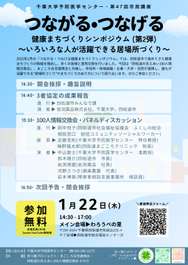 シンポジウムチラシ