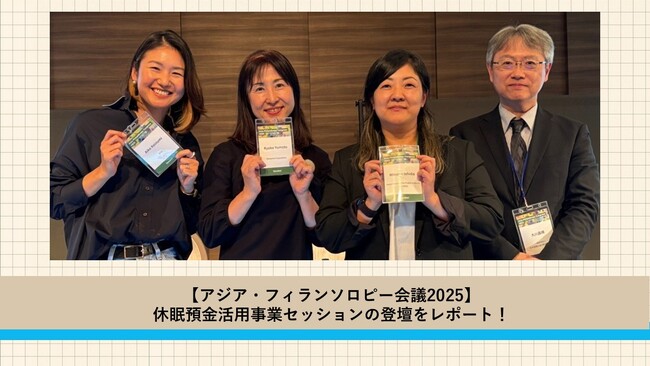 【登壇レポート】「アジア・フィランソロピー会議2025」に登壇