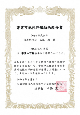 問題社員対応に特化したSaaS「MONTAI」、（公財）東京都中小企業振興公社 事業可能性評価事業において「事業の可能性あり」と評価