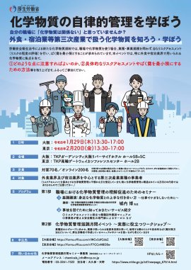 セミナーチラシ