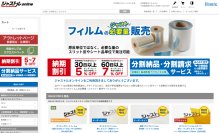 【製造業の調達DX】工業用フィルムの少量販売「ジャストルオンライン」が大幅リニューアル　会員登録不要の購入に対応し、試作開発の材料調達を最短ルートに
