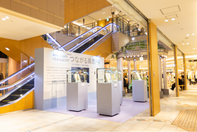 atre meets HERALBONY『つながる風景展』2026年1月20日(火)より順次開催!