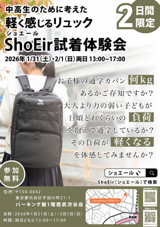 4人の子の父が開発した“軽く感じる”リュック「ShoEir（ショエール）」