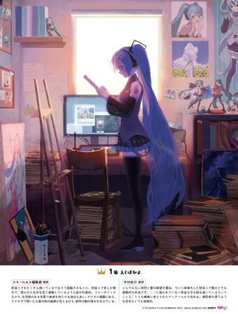 あなたの描いた初音ミクが「スモールエス」の表紙になる！　「初音ミク×スモールエス」ピアプロ公式コラボコンテスト結果発表！
