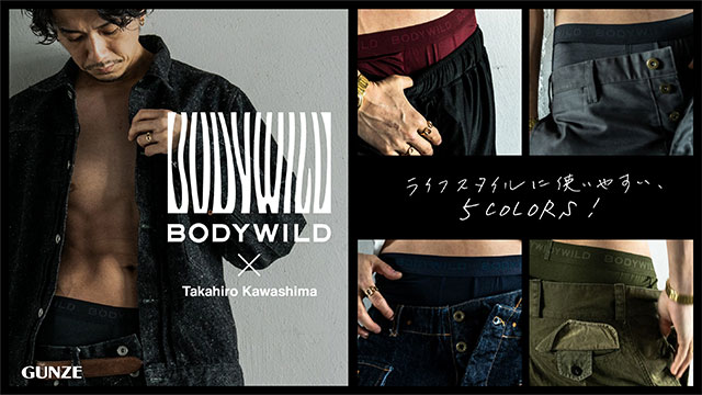 BODY WILD × Takahiro Kawashima初タッグでボクサーパンツの『定番』を再定義。Amazon限定発売。
