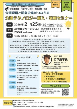セミナー概要
