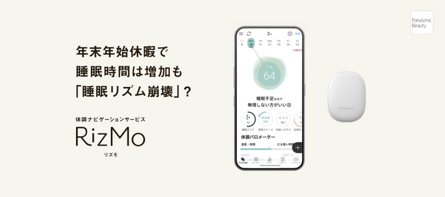 年末年始休暇で睡眠時間は増加も「睡眠リズム崩壊」？体調ナビゲーションサービス 「RizMo（リズモ）」が分析