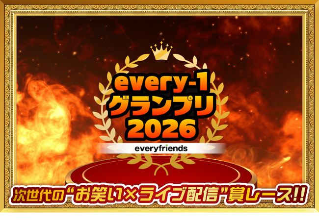 ライブ配信アプリ「everylive（エブリライブ）」が手掛ける