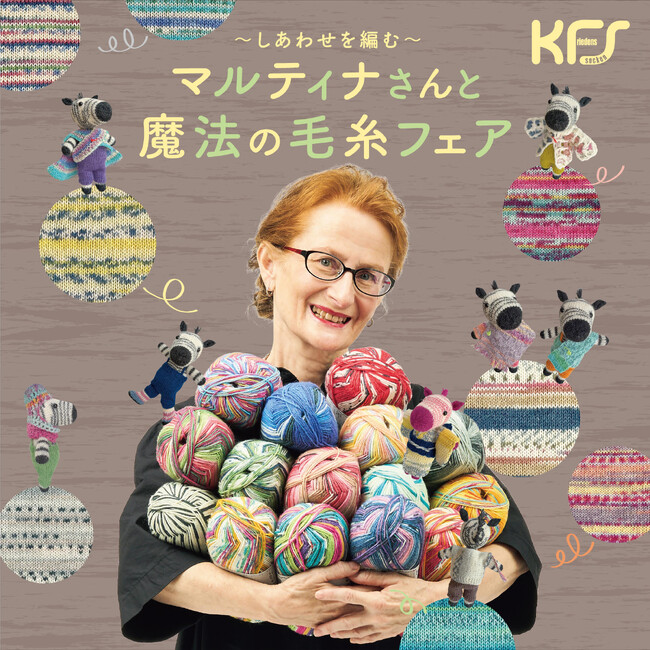 松屋銀座「~しあわせを編む~ マルティナさんと魔法の毛糸フェア」1月27日(火)まで開催中!