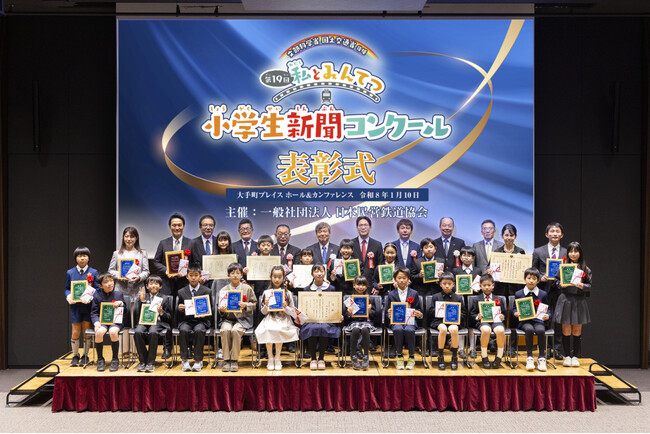 第19回「私とみんてつ」小学生新聞コンクール表彰式を開催しました!