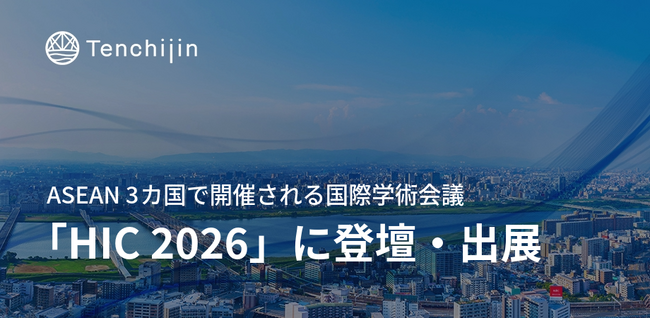 JAXAベンチャー天地人、ASEAN3カ国で開催される国際学術会議「HIC 2026」に登壇・出展