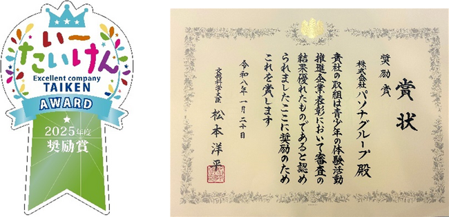 パソナグループ　文部科学省「いーたいけんアワード」にて『奨励賞』を受賞　～オンライン遠足を通じ、全国の子どもたちに“体験する学び”の機会を創出～