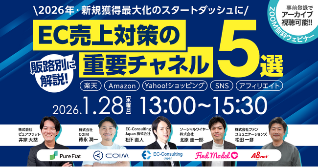【2026年EC集客の分岐点】CPA高騰・SEO鈍化をどう突破する？A8.netが「AI検索時代に選ばれるアフィリエイト戦略」を1/28(水)共催ウェビナーで公開