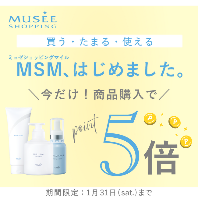 ミュゼプラチナム、グループ横断型ポイント制度「MUSEE MILE」を新設　2026年3月始動予定