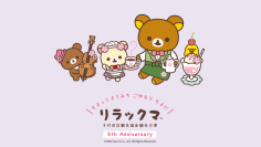 リラックマたちが勢ぞろいで登場！記念イベント開催　観光大使就任5周年新プロジェクト始動