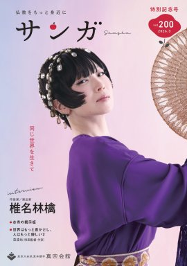 サンガ200号特別記念号表紙画像 サンガ200号特別記念号表紙画像