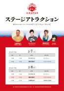 ステージアトラクション ステージアトラクション