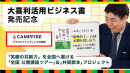 書籍刊行記念プロジェクトを実施