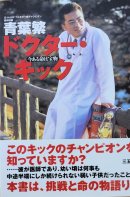 ドクターキック ドクターキック